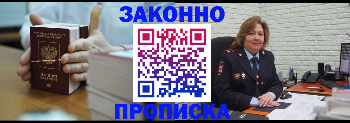 прописка от собственника в Магадане