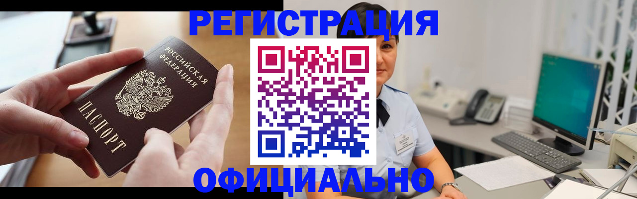временная регистрация надежно в Магадане
