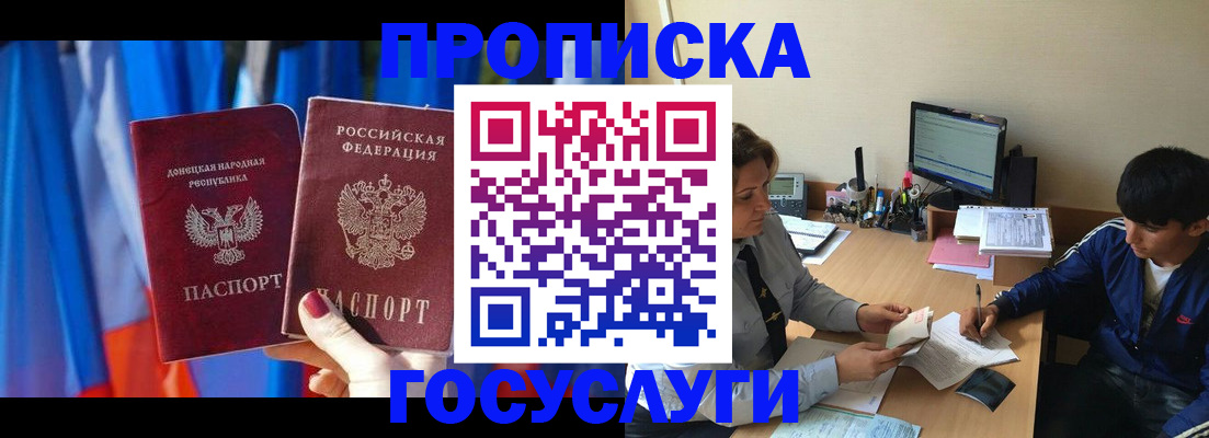 прописка гарантия в Магадане