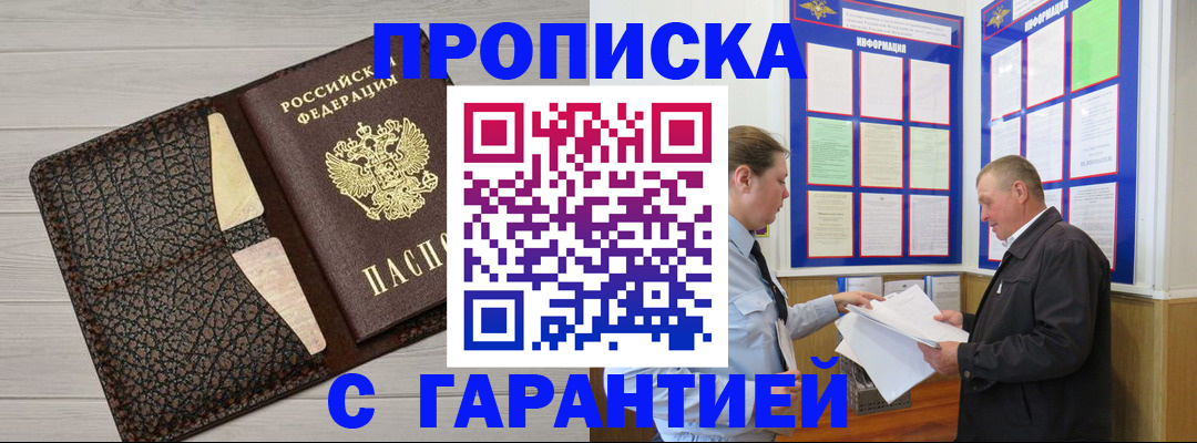 прописка законно в Магадане