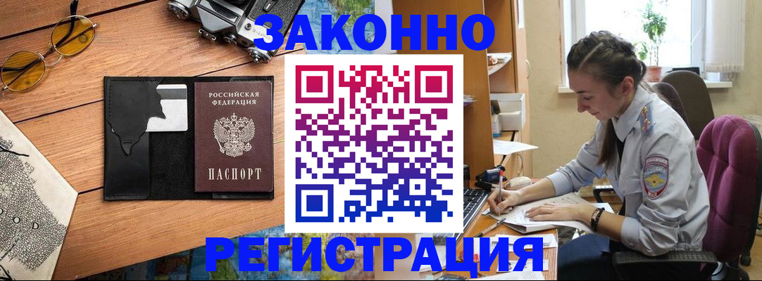 прописка штамп в Магадане