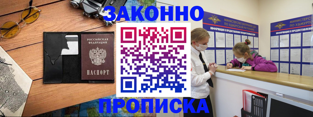 прописка законно в Магадане