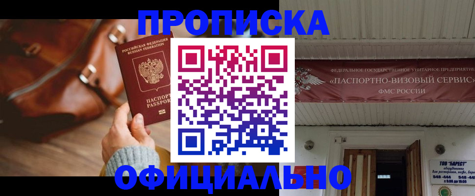 временная регистрация в квартире в Магадане